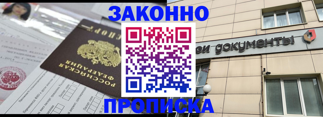 прописка законно в Новопавловске
