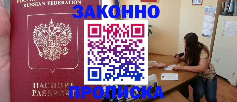 прописка 2025 в Новопавловске