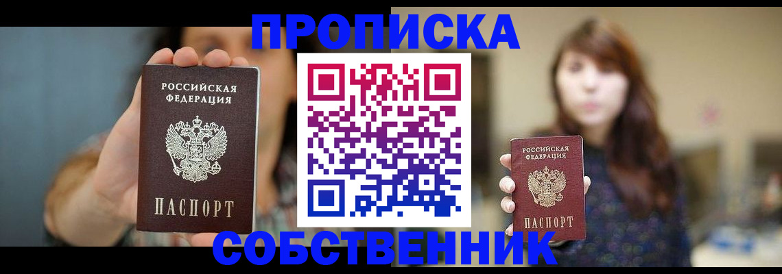 прописка регистрация в Новопавловске