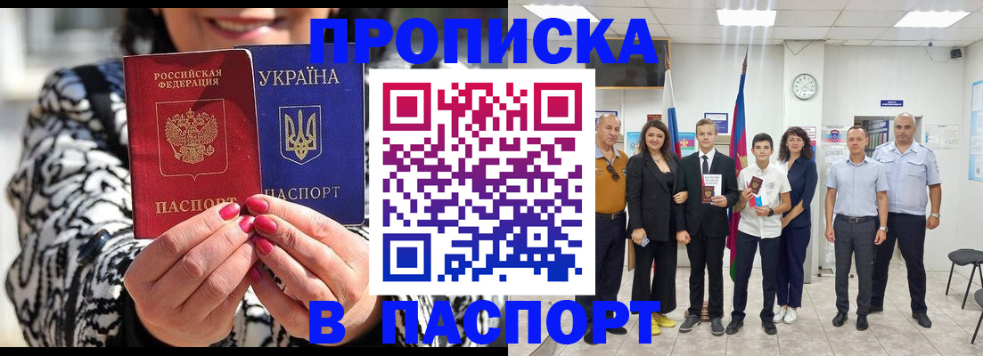 прописка паспорт в Новопавловске