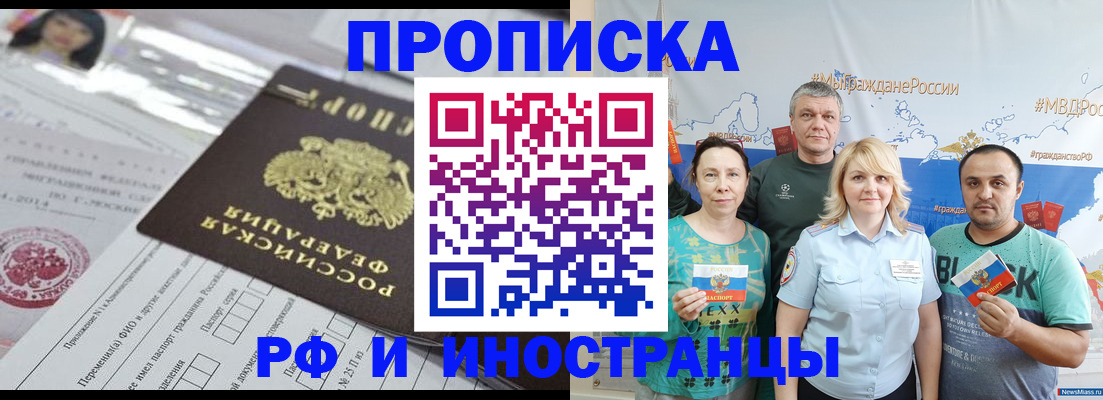 прописка законно в Новопавловске